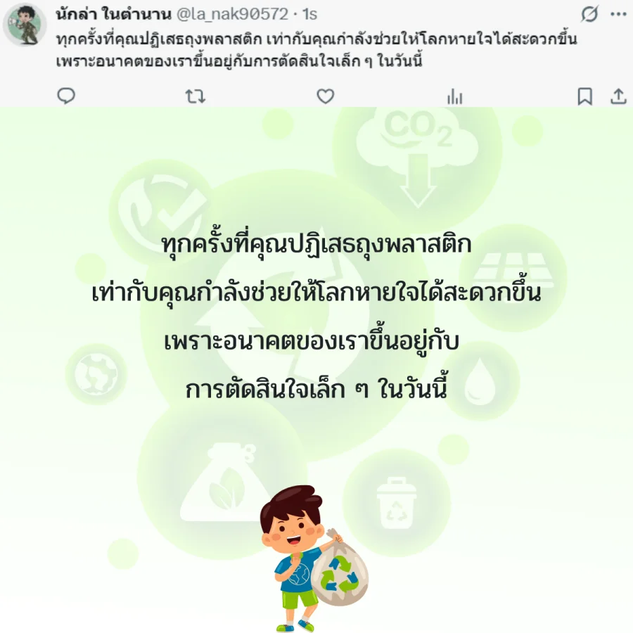 วันปลอดถุงพลาสติก โลก