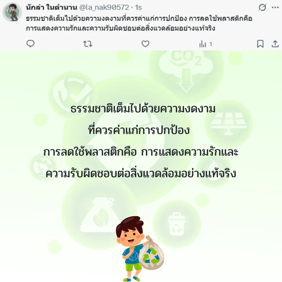 วันปลอดถุงพลาสติก โลก
