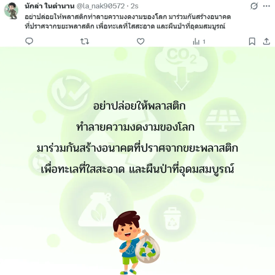 วันปลอดถุงพลาสติก โลก