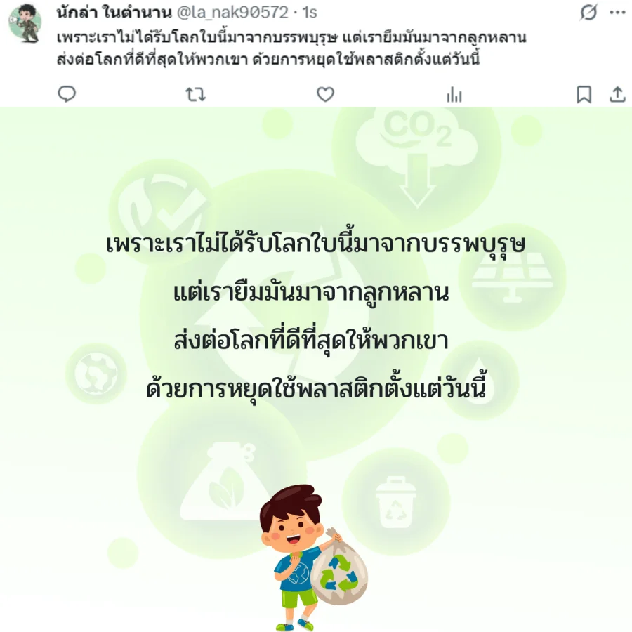 วันปลอดถุงพลาสติก โลก