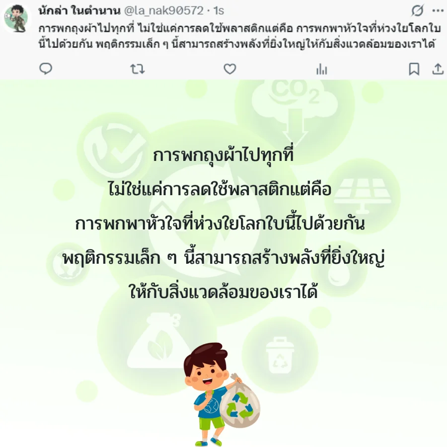 วันปลอดถุงพลาสติก โลก