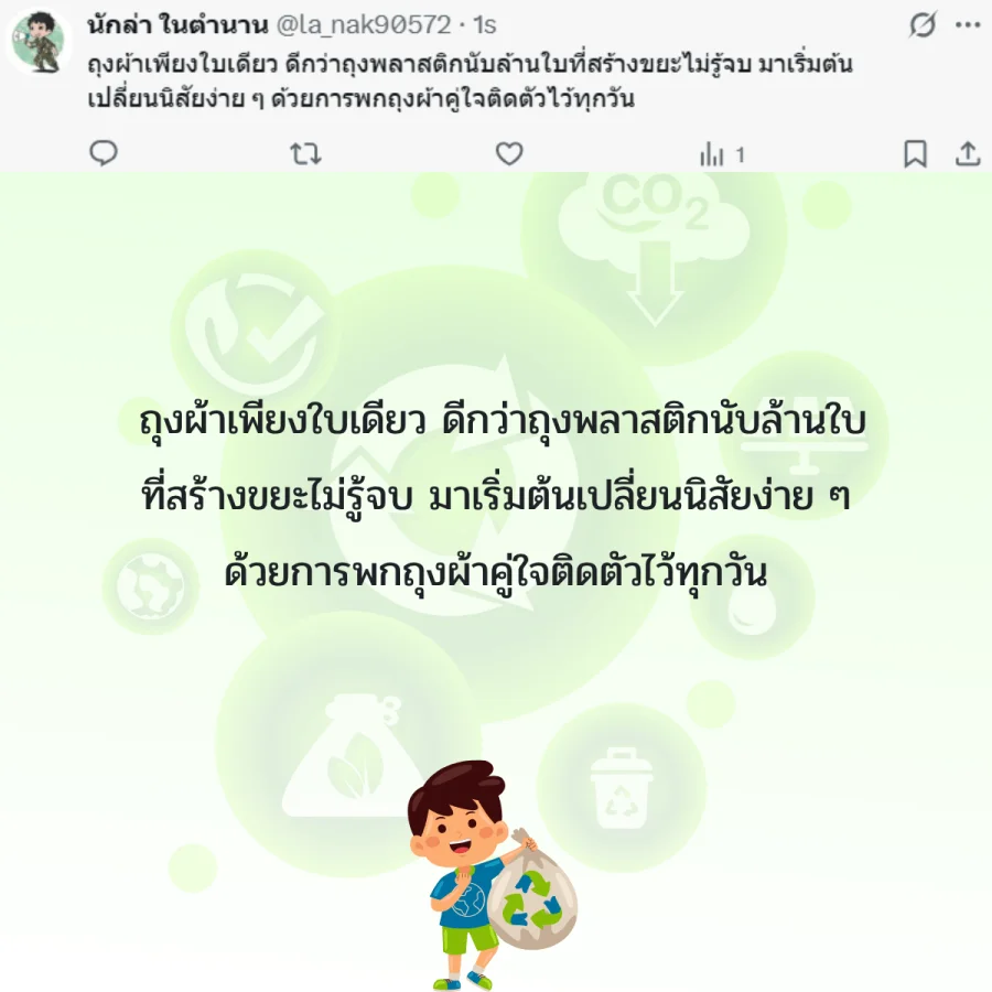 วันปลอดถุงพลาสติก โลก