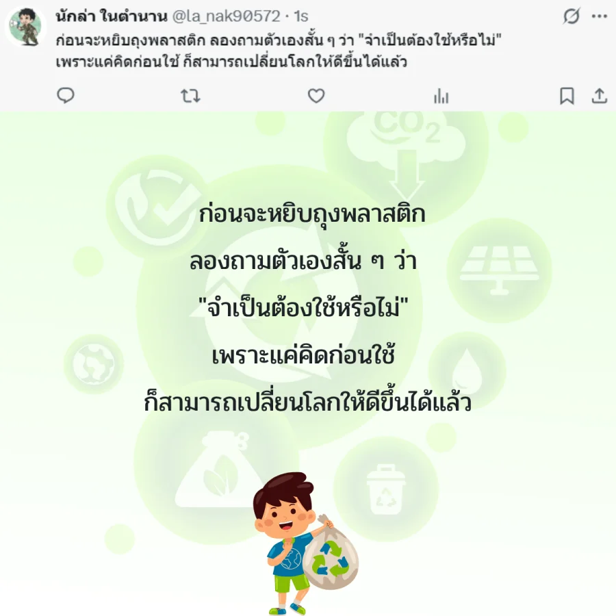 วันปลอดถุงพลาสติก โลก