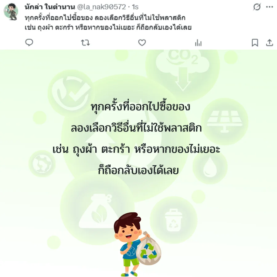 วันปลอดถุงพลาสติก โลก