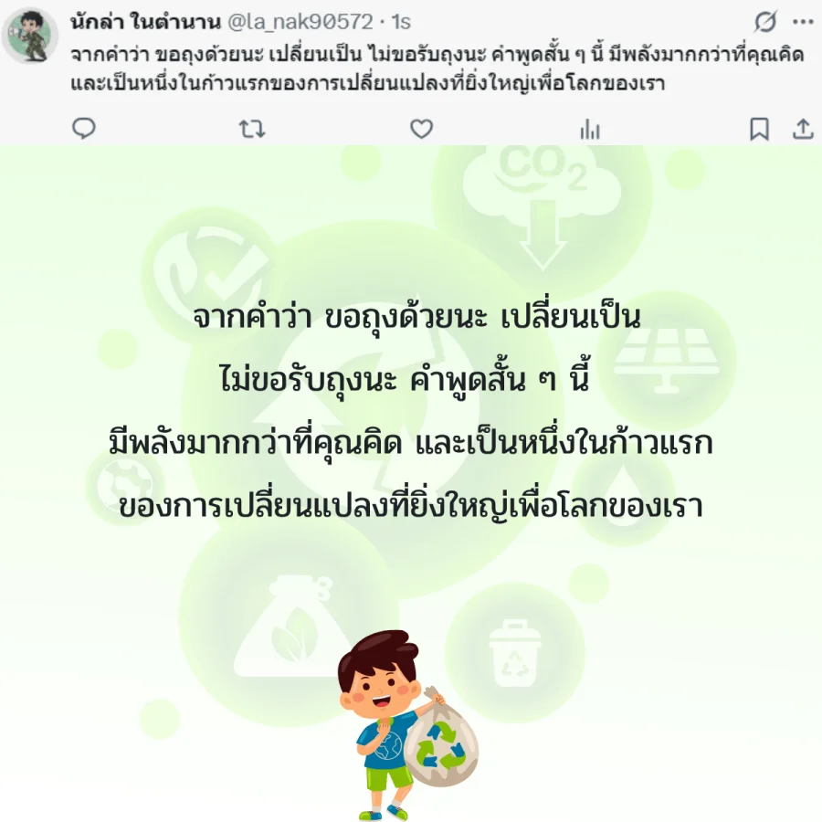 วันปลอดถุงพลาสติก โลก