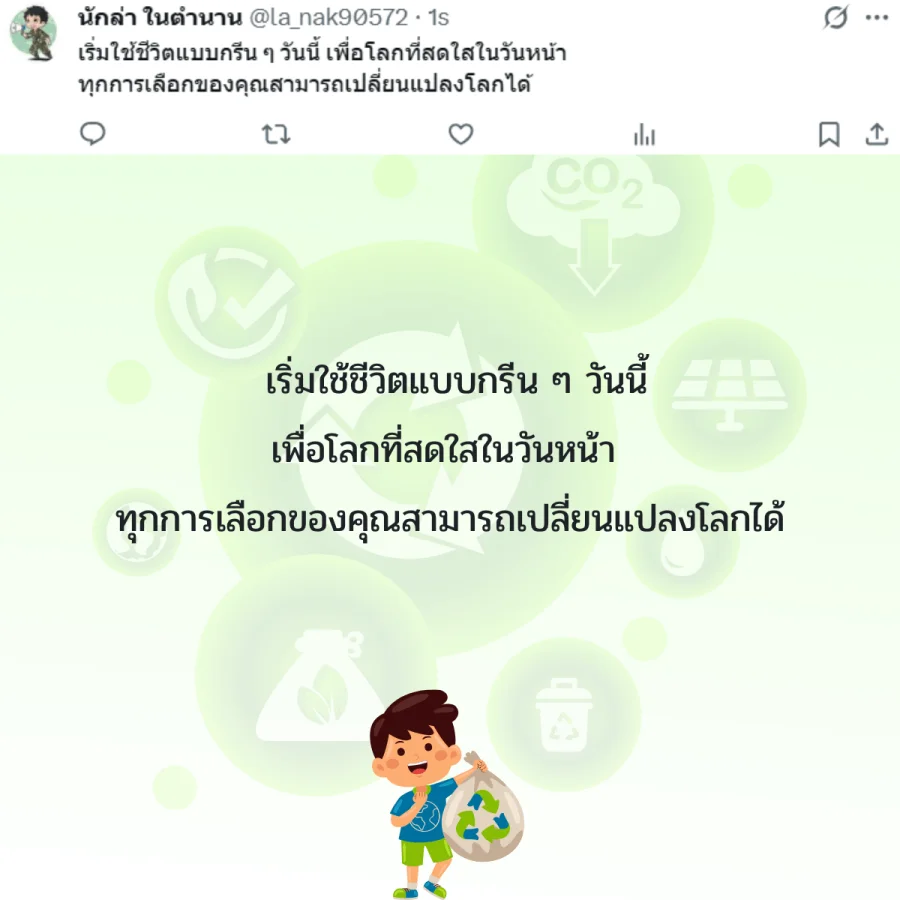 วันปลอดถุงพลาสติก โลก