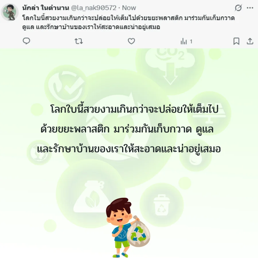 วันปลอดถุงพลาสติก โลก