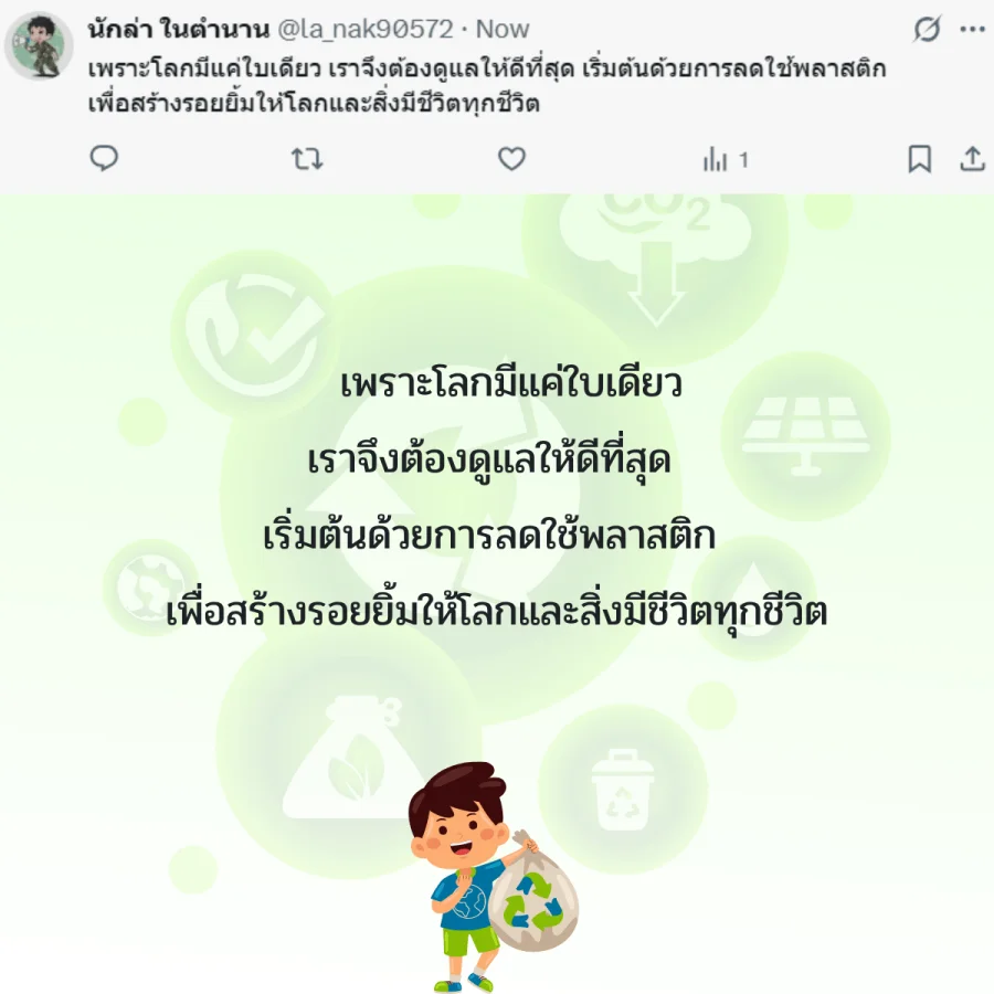 วันปลอดถุงพลาสติก โลก