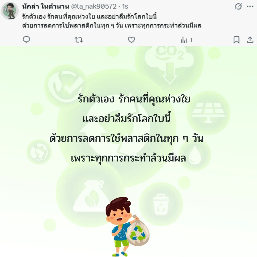 วันปลอดถุงพลาสติก โลก