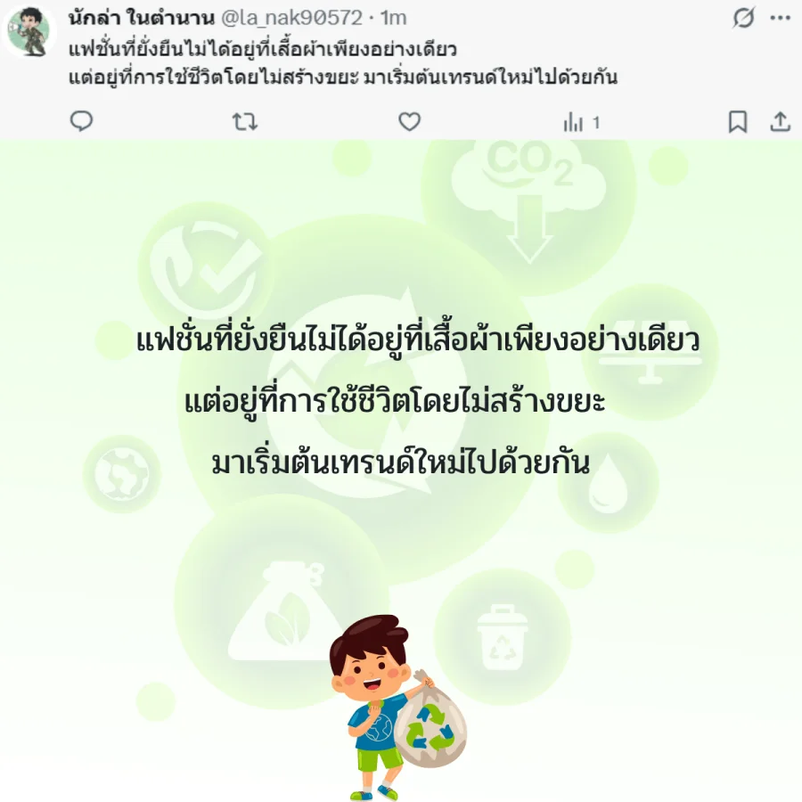 วันปลอดถุงพลาสติก โลก