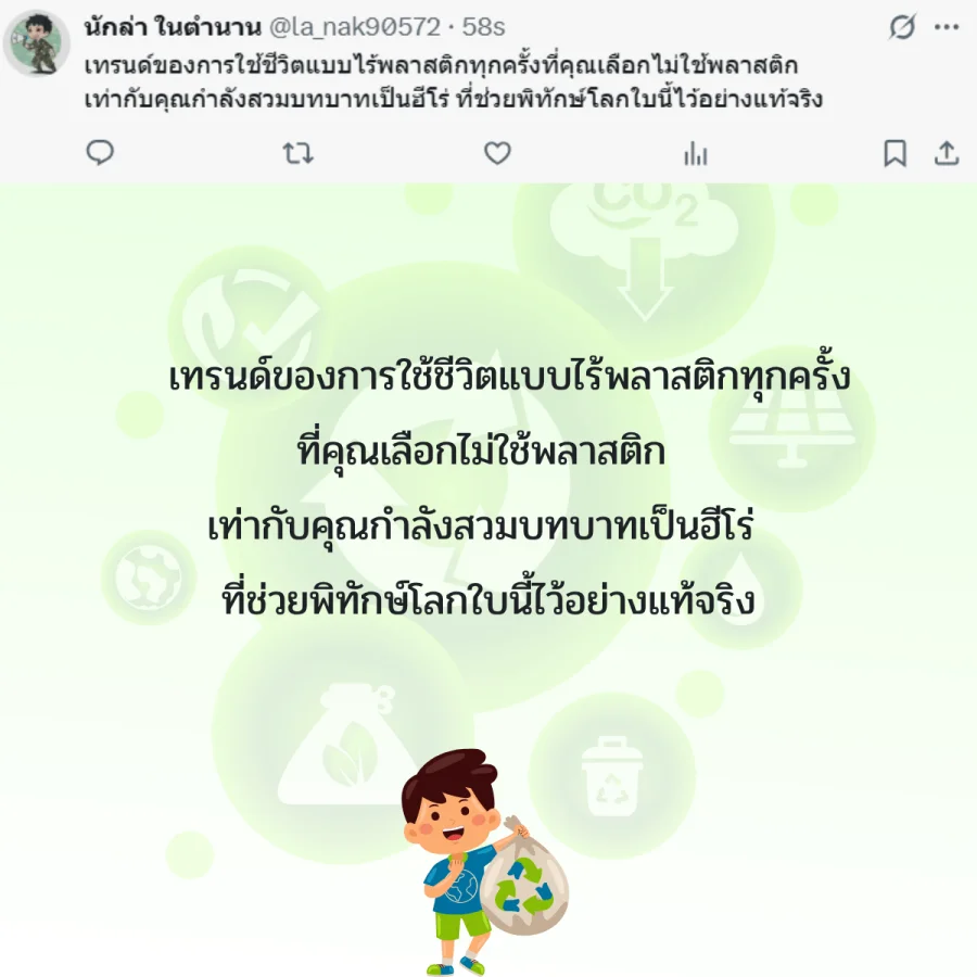 วันปลอดถุงพลาสติก โลก