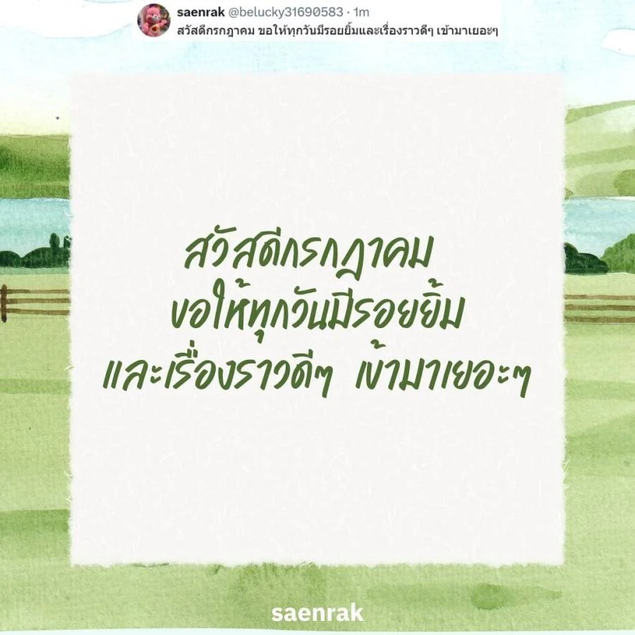 สวัสดีกรกฎาคม แคปชั่นต้อนรับเดือนใหม่ แคปชั่นวันแรกของเดือน