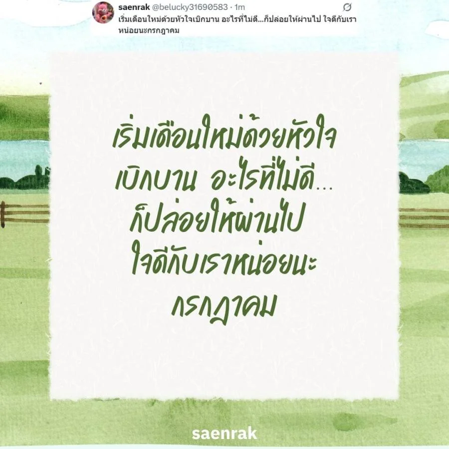 สวัสดีกรกฎาคม แคปชั่นต้อนรับเดือนใหม่ แคปชั่นวันแรกของเดือน