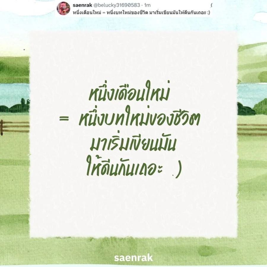 สวัสดีกรกฎาคม แคปชั่นต้อนรับเดือนใหม่ แคปชั่นวันแรกของเดือน