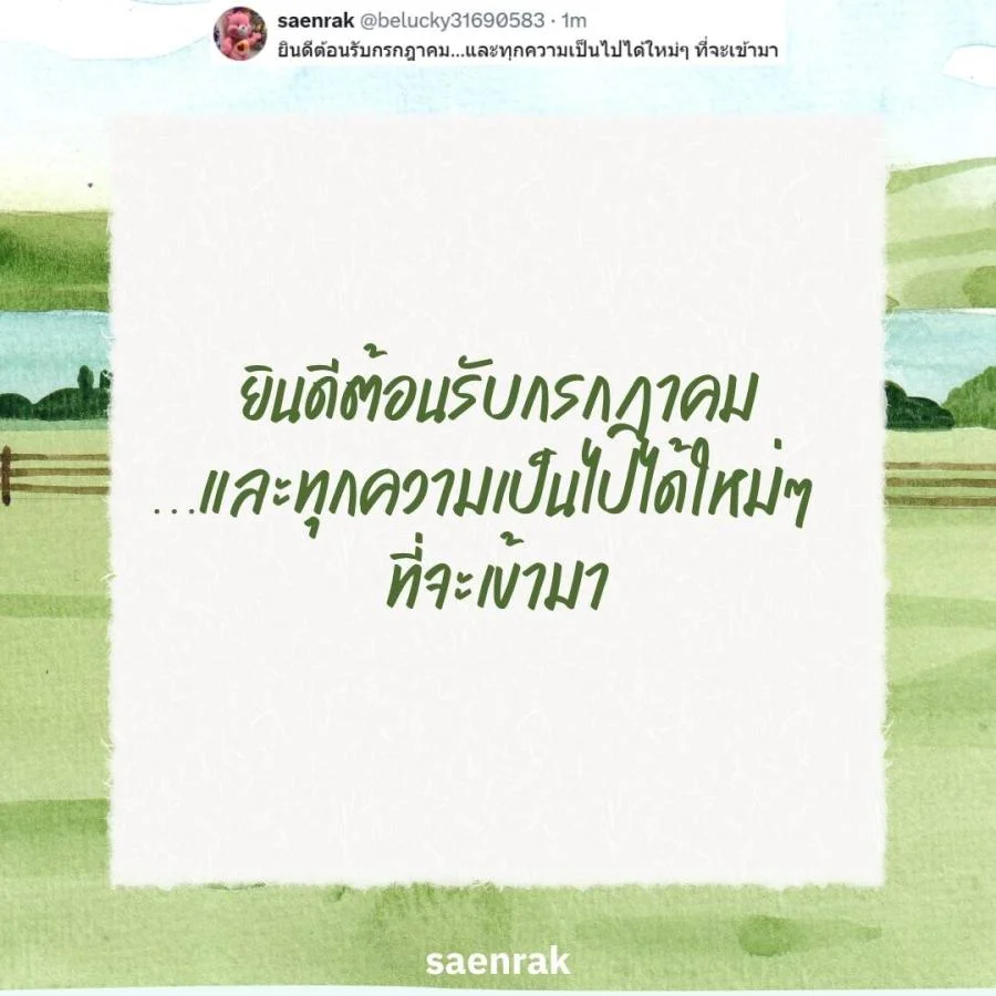สวัสดีกรกฎาคม แคปชั่นต้อนรับเดือนใหม่ แคปชั่นวันแรกของเดือน