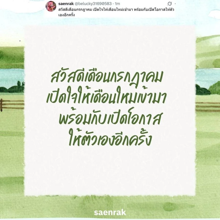สวัสดีกรกฎาคม แคปชั่นต้อนรับเดือนใหม่ แคปชั่นวันแรกของเดือน