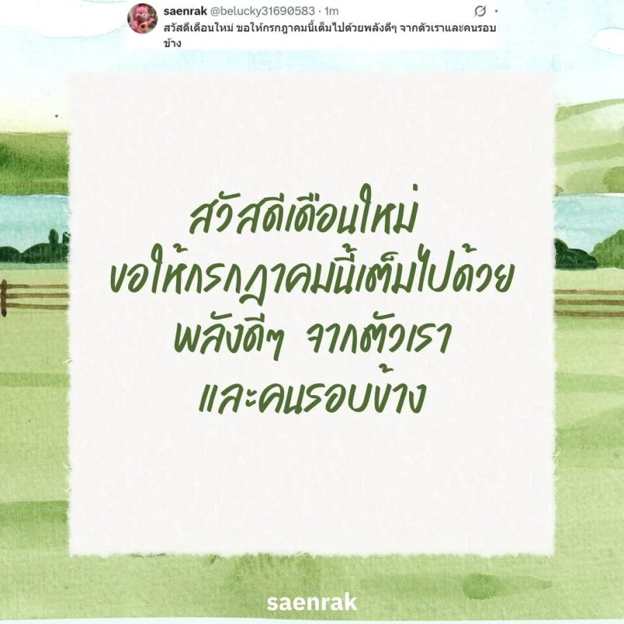 สวัสดีกรกฎาคม แคปชั่นต้อนรับเดือนใหม่ แคปชั่นวันแรกของเดือน