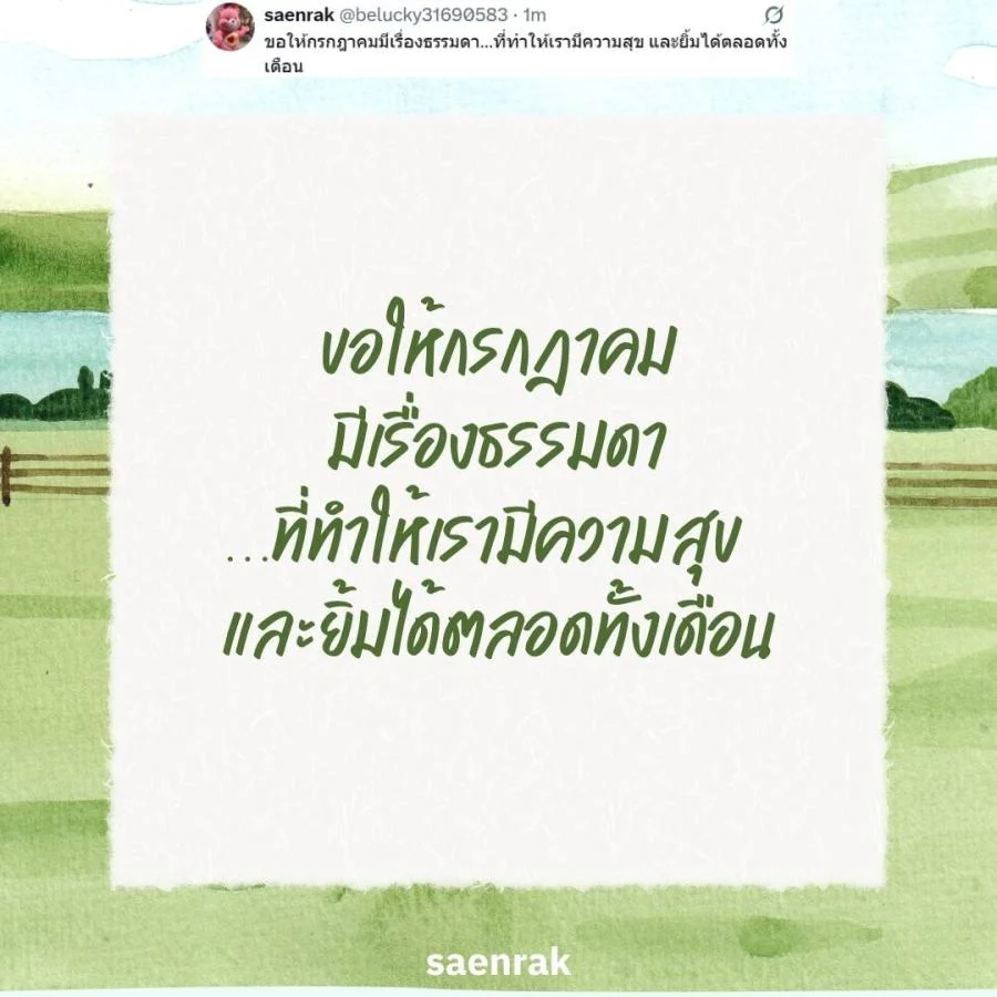 สวัสดีกรกฎาคม แคปชั่นต้อนรับเดือนใหม่ แคปชั่นวันแรกของเดือน