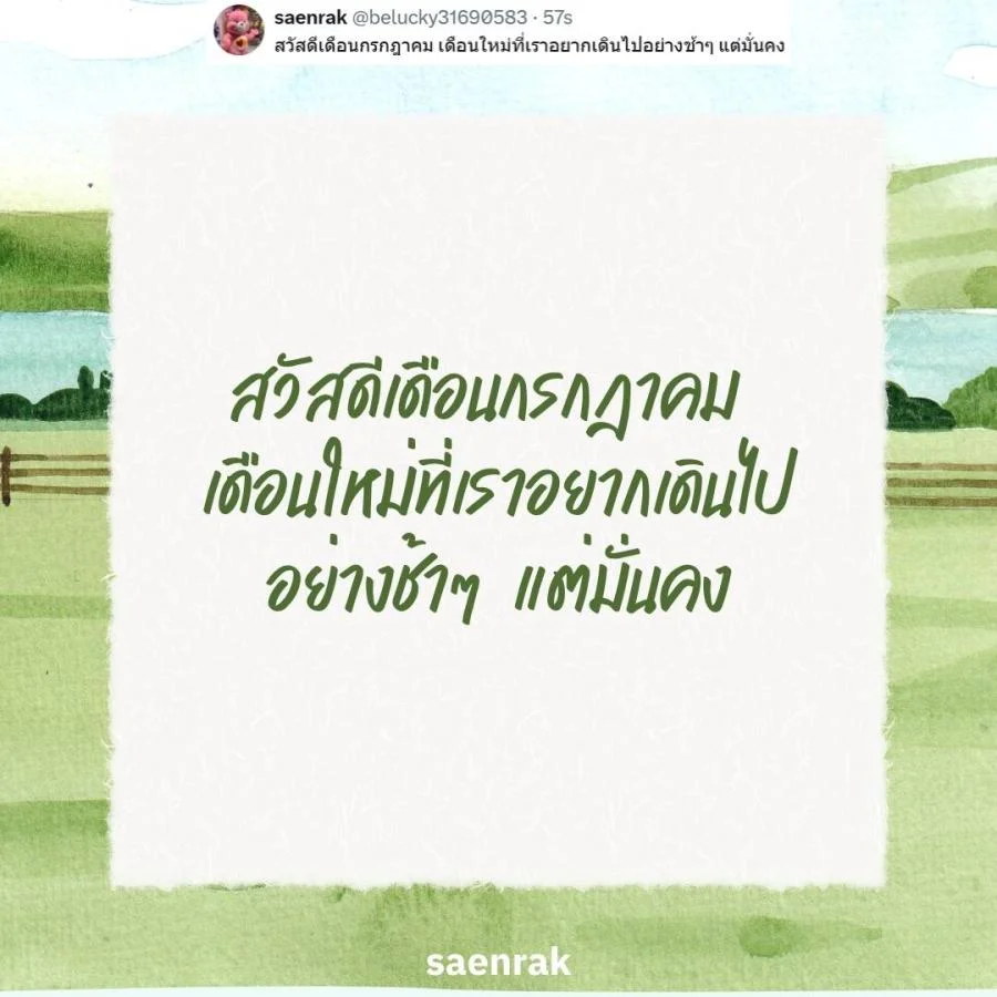 สวัสดีกรกฎาคม แคปชั่นต้อนรับเดือนใหม่ แคปชั่นวันแรกของเดือน