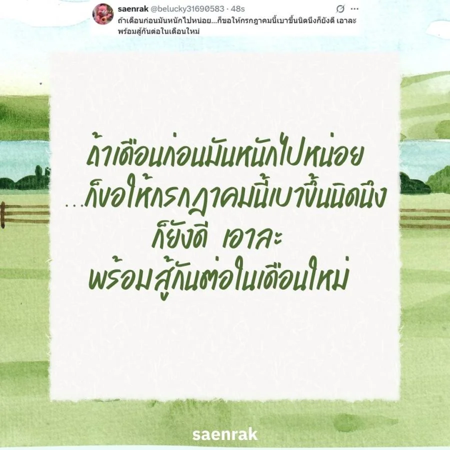 สวัสดีกรกฎาคม แคปชั่นต้อนรับเดือนใหม่ แคปชั่นวันแรกของเดือน