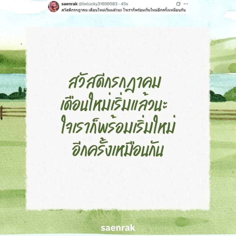 สวัสดีกรกฎาคม แคปชั่นต้อนรับเดือนใหม่ แคปชั่นวันแรกของเดือน