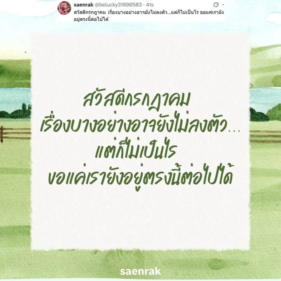 สวัสดีกรกฎาคม แคปชั่นต้อนรับเดือนใหม่ แคปชั่นวันแรกของเดือน