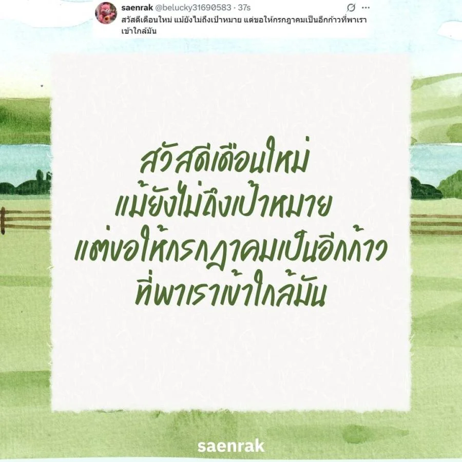 สวัสดีกรกฎาคม แคปชั่นต้อนรับเดือนใหม่ แคปชั่นวันแรกของเดือน