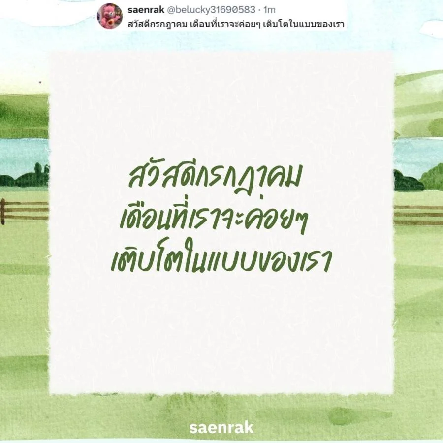สวัสดีกรกฎาคม แคปชั่นต้อนรับเดือนใหม่ แคปชั่นวันแรกของเดือน