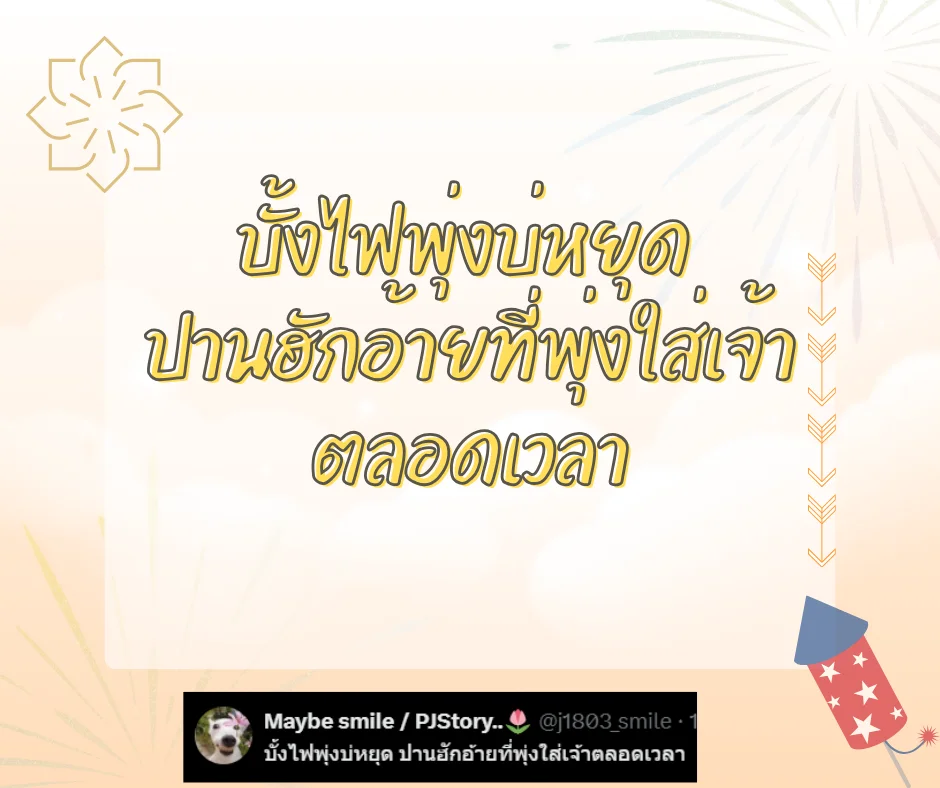 แคปชั่นบุญบั้งไฟฮาๆ แคปชั่นอีสานกวนๆ ตลกโดนใจโพสต์เรียกไลค์