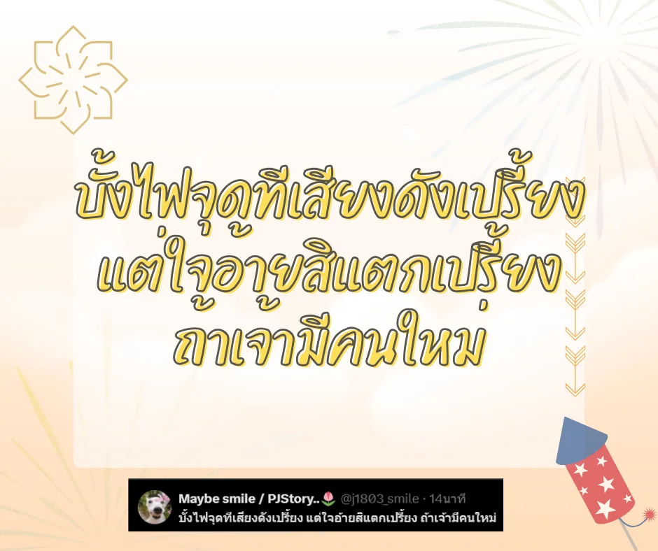 แคปชั่นบุญบั้งไฟฮาๆ แคปชั่นอีสานกวนๆ ตลกโดนใจโพสต์เรียกไลค์