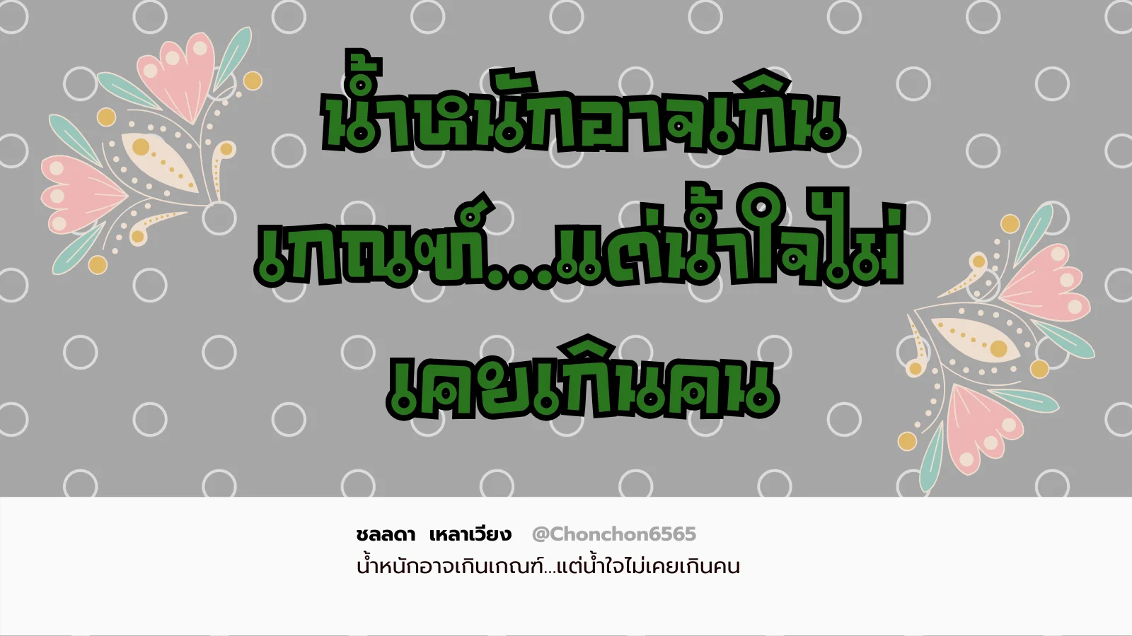 น้ำหนัก