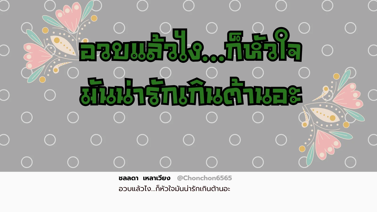 อวบ