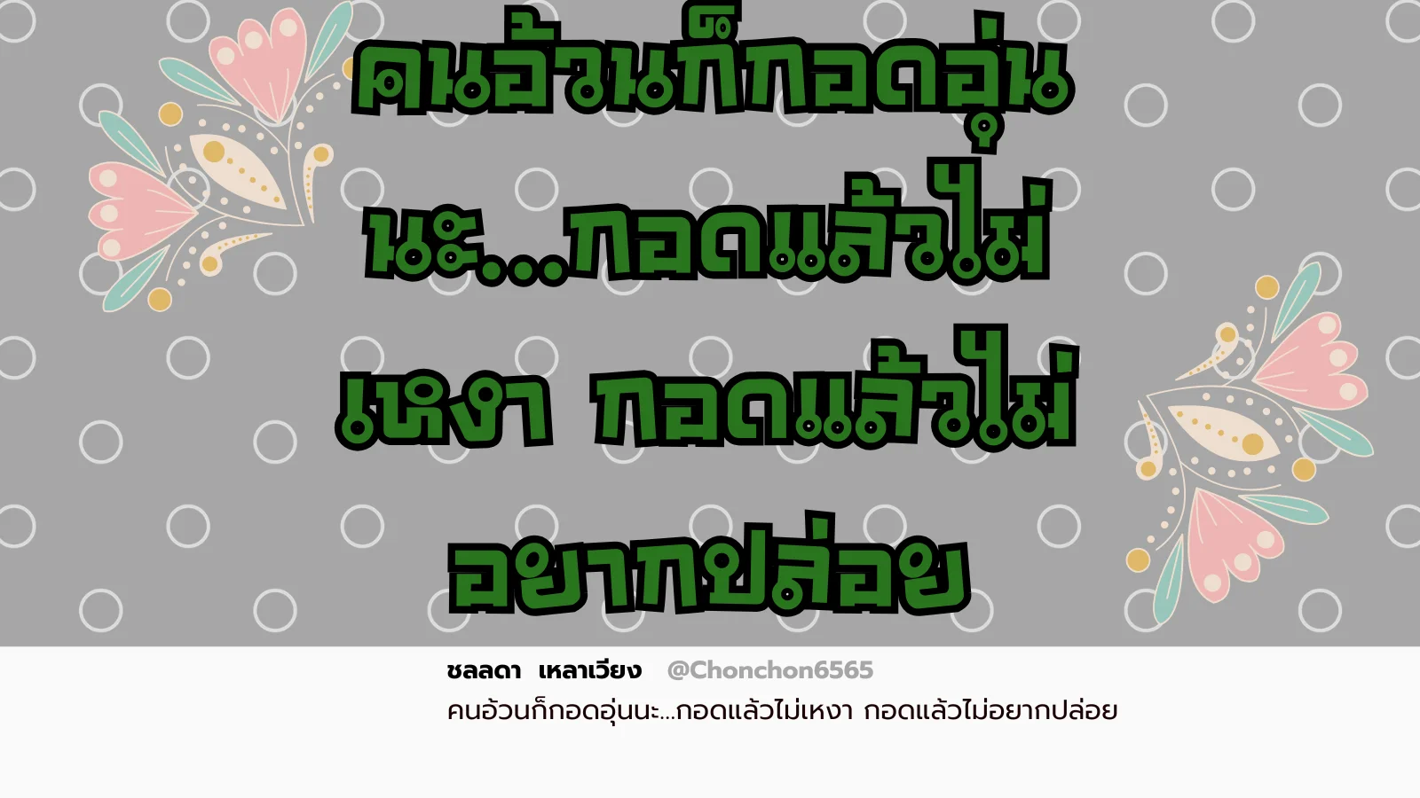 อ้วน