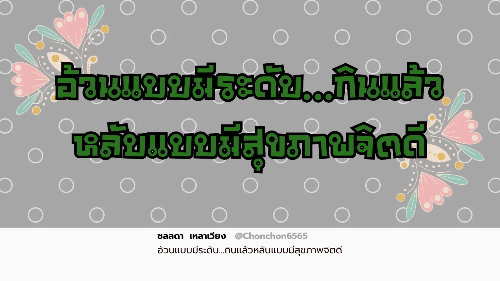 อ้วน