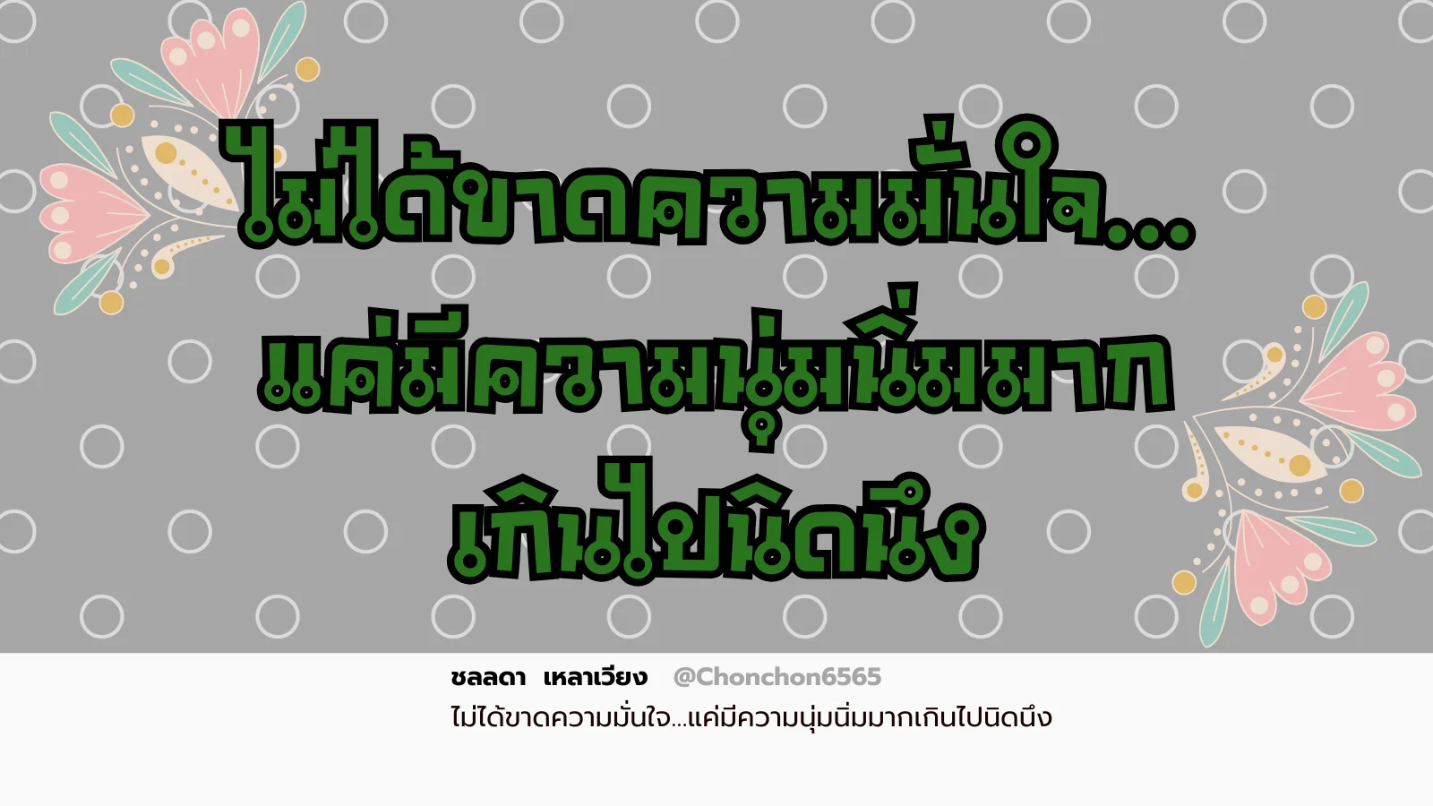 นุ่มนิ่ม