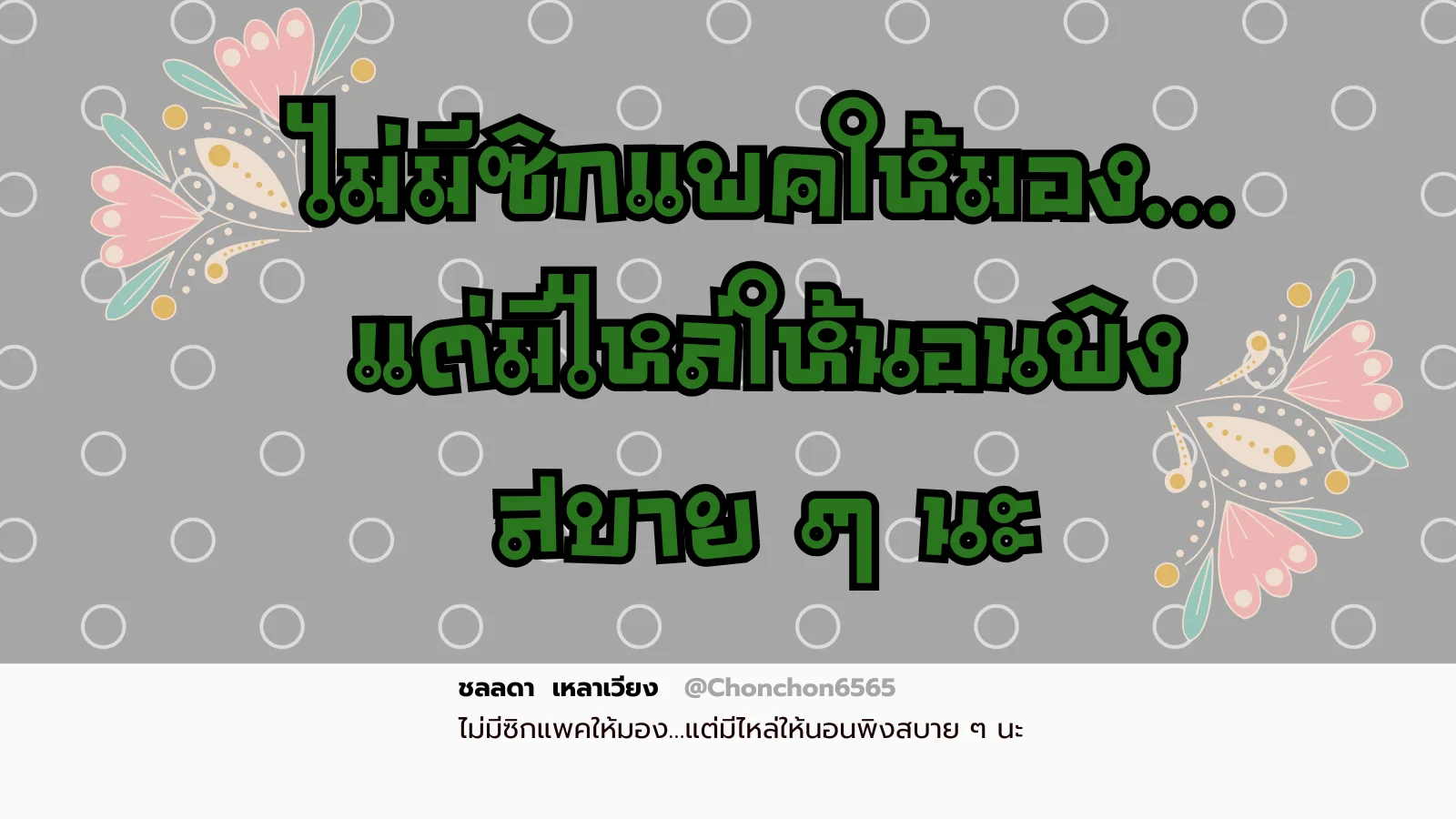 ซิกแพคน