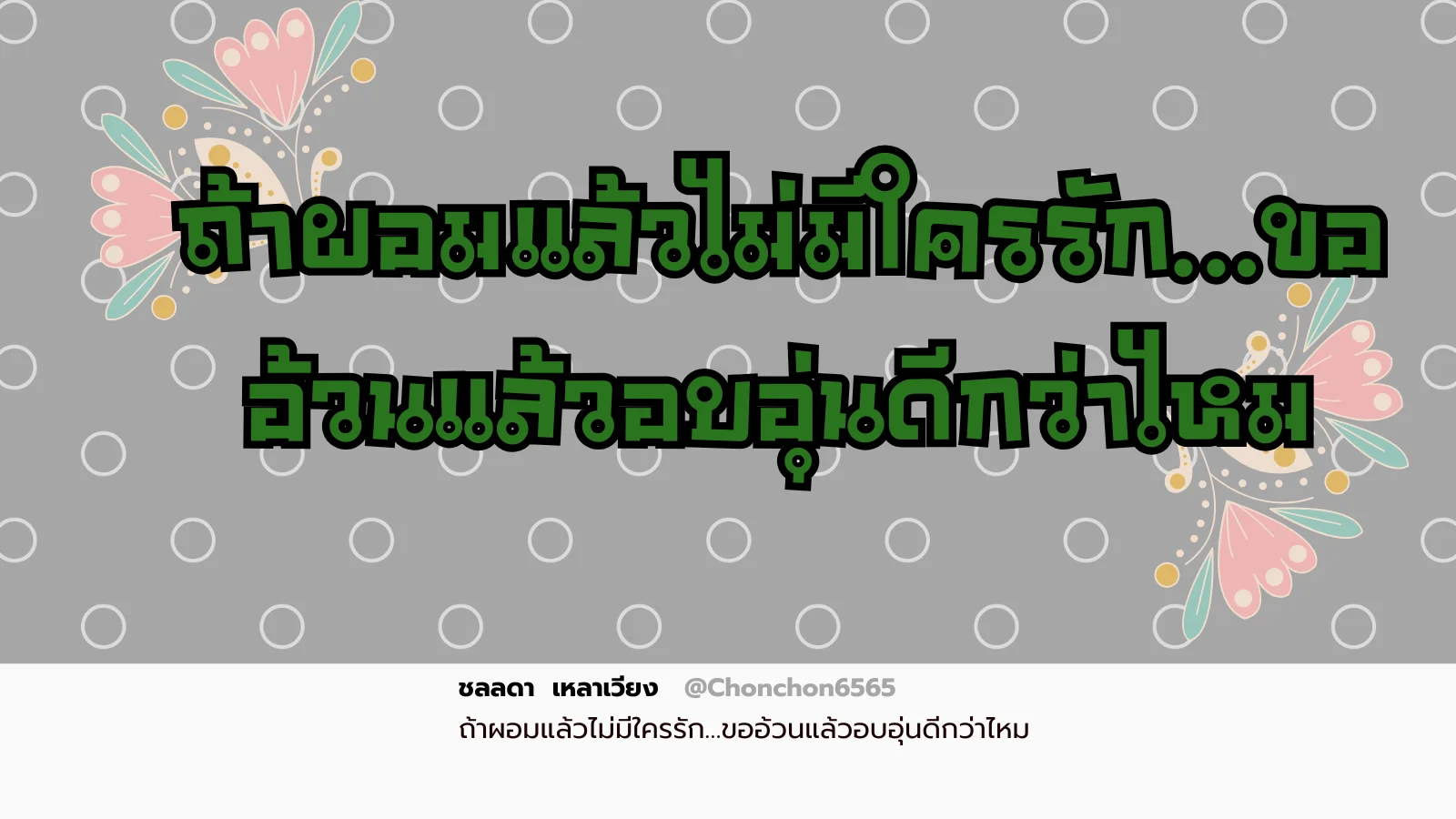 ผอม