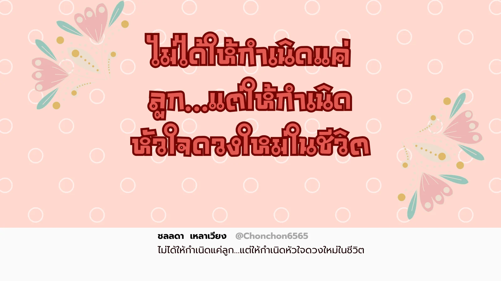 กำเนิดลูก