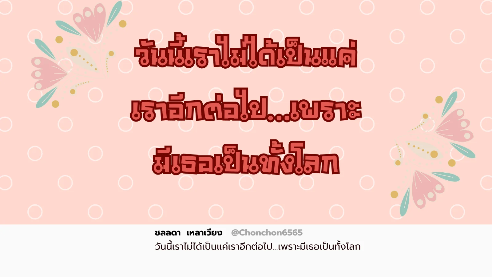 เธอ
