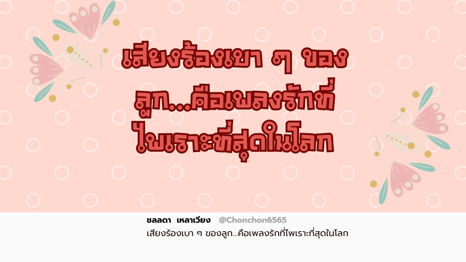 เพลง