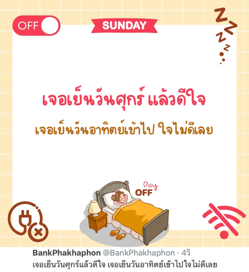 แคปชั่นวันอาทิตย์ ฮาๆ เจอเย็นวันศุกร์แล้วดีใจ เจอเย็นวันอาทิตย์เข้าไปใจไม่ดีเลย   