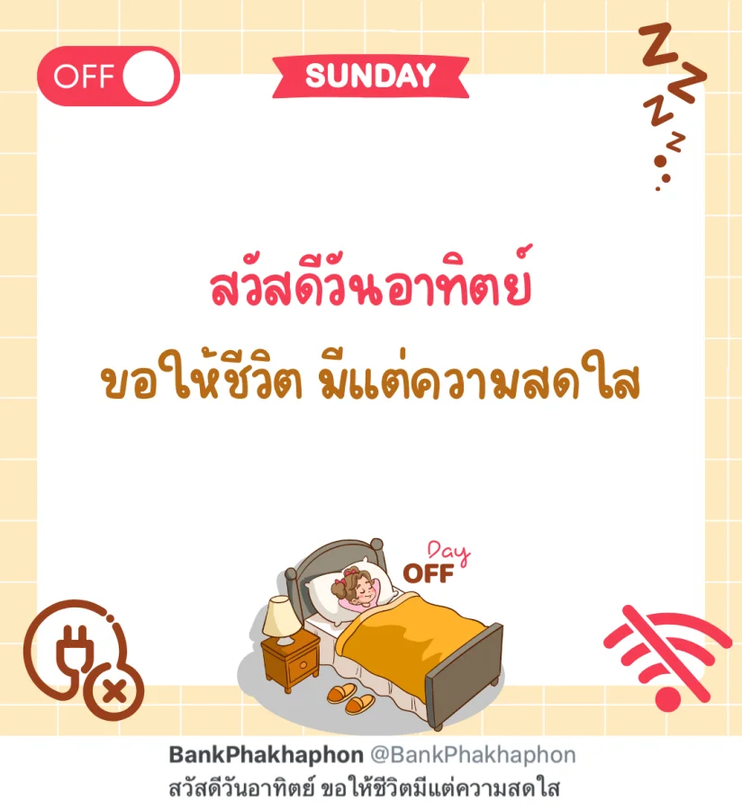 แคปชั่นวันอาทิตย์ ความหมายดี สวัสดีวันอาทิตย์ ขอให้ชีวิต มีแต่ความสดใส