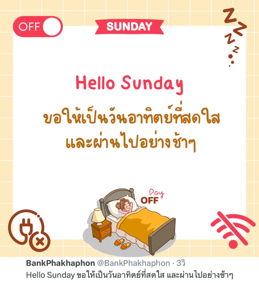 แคปชั่น Hello Sunday ขอให้เป็นวันอาทิตย์ที่สดใส และผ่านไปอย่างช้าๆ   