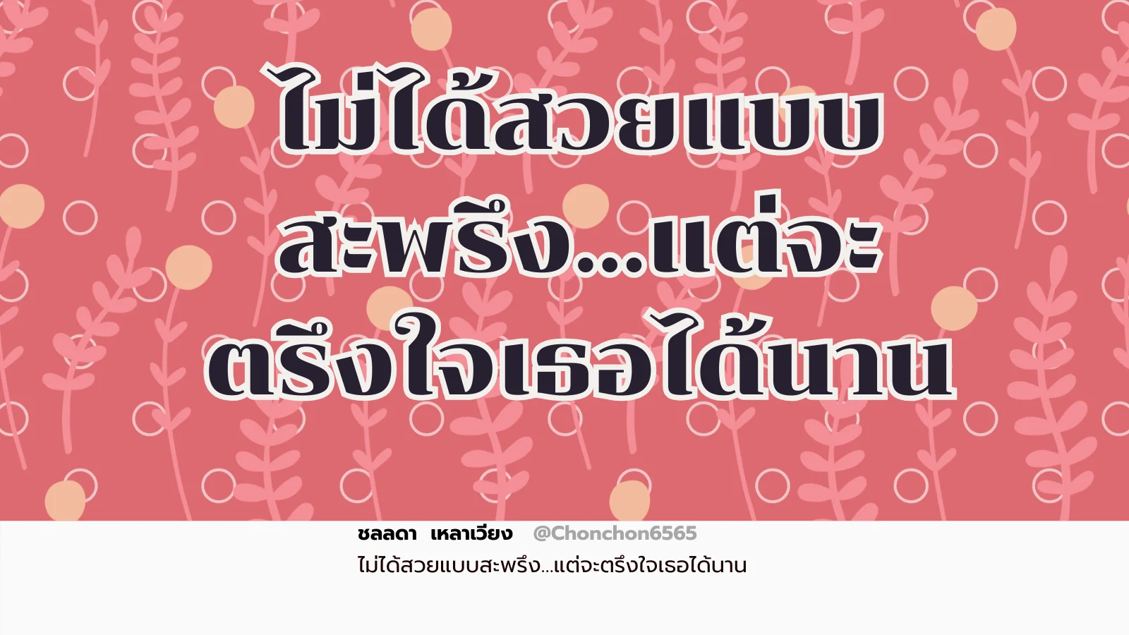 สวยสะพรึง