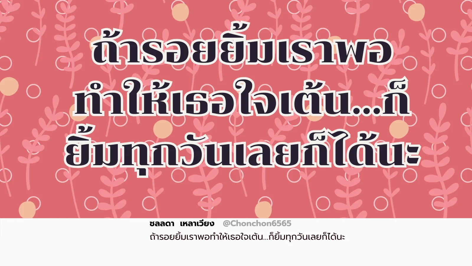 รอยยิ้ม