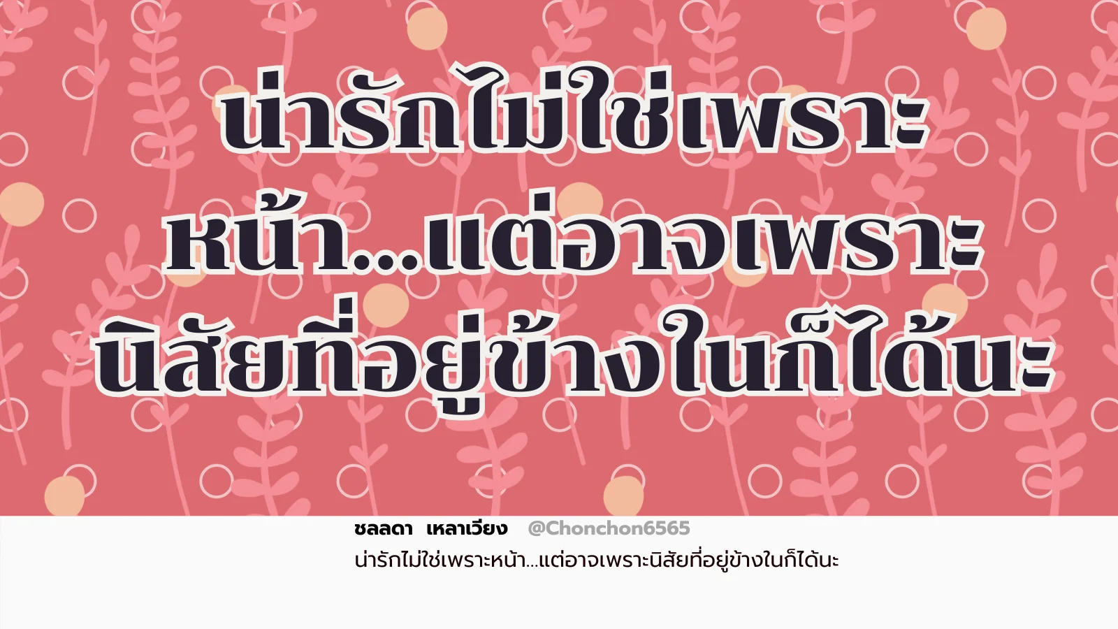 น่ารัก