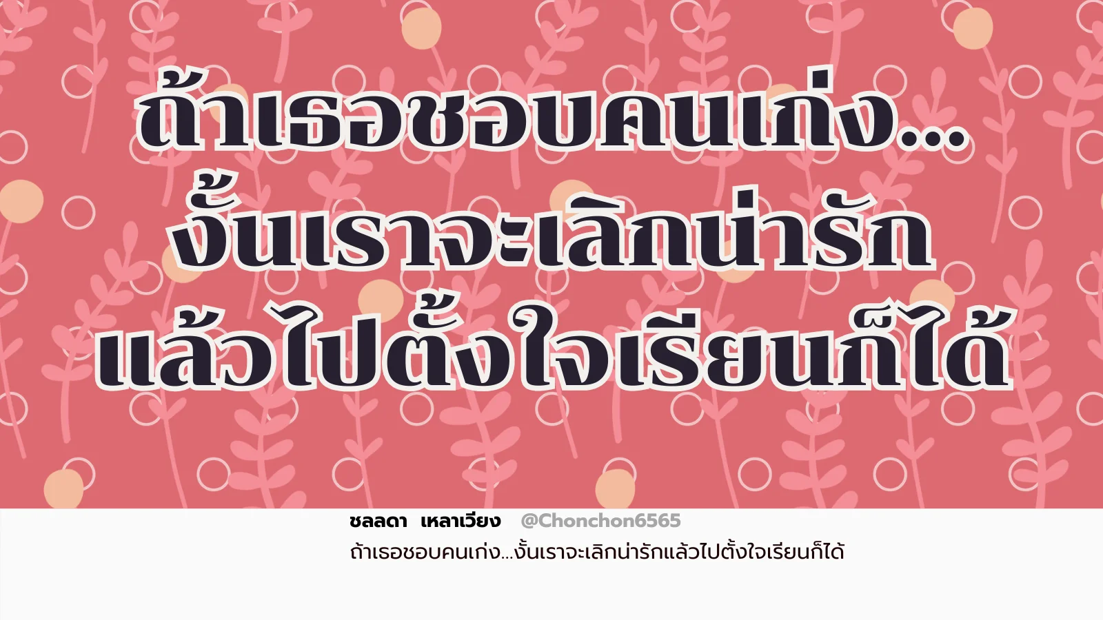 คนเก่ง
