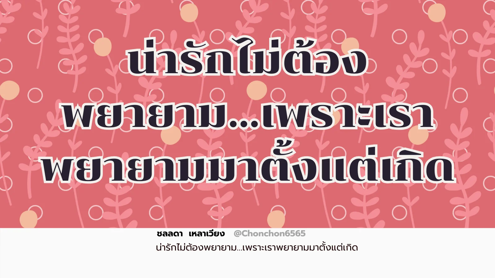 น่ารัก