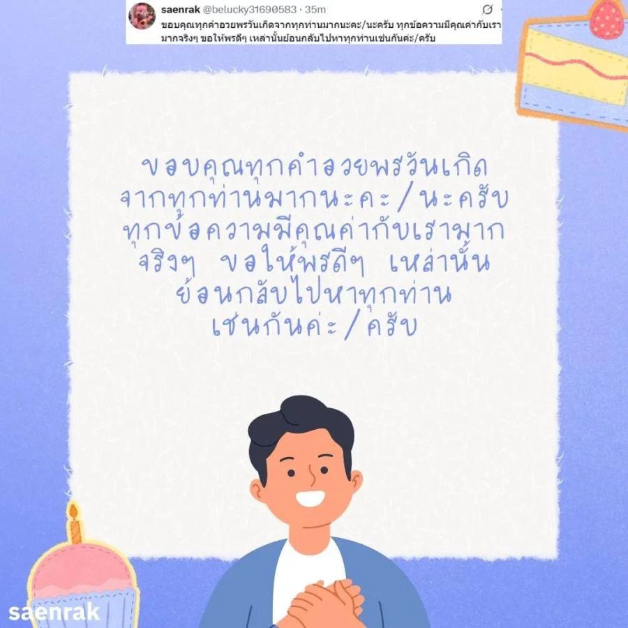 คำขอบคุณอวยพรวันเกิด ตอบกลับ คําอวยพรวันเกิด ขอบคุณคําอวยพรวันเกิด