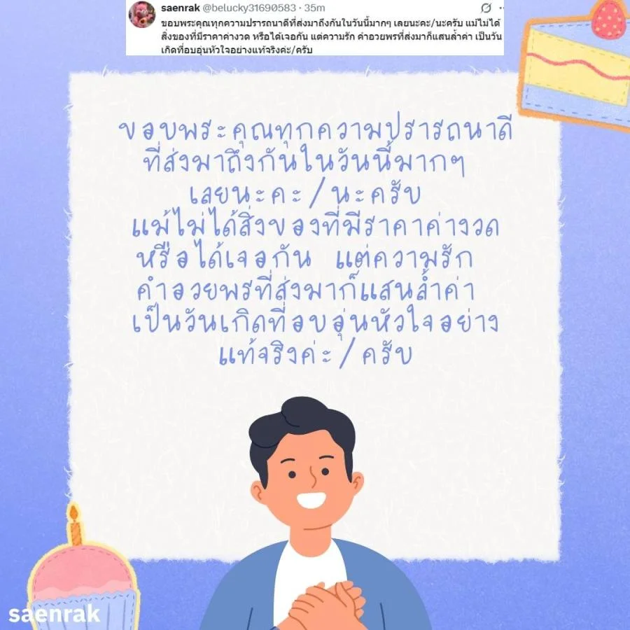 คำขอบคุณอวยพรวันเกิด ตอบกลับ คําอวยพรวันเกิด ขอบคุณคําอวยพรวันเกิด